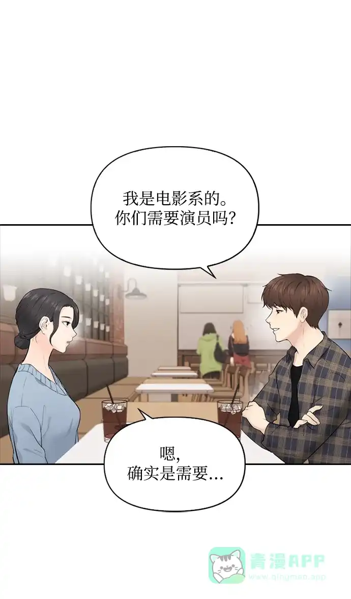 《先交往后恋爱》第9话 第4页