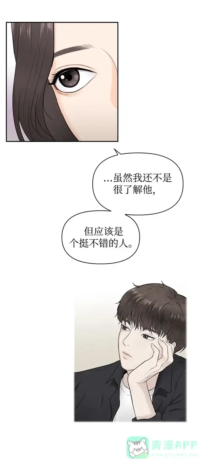《先交往后恋爱》第9话 第52页