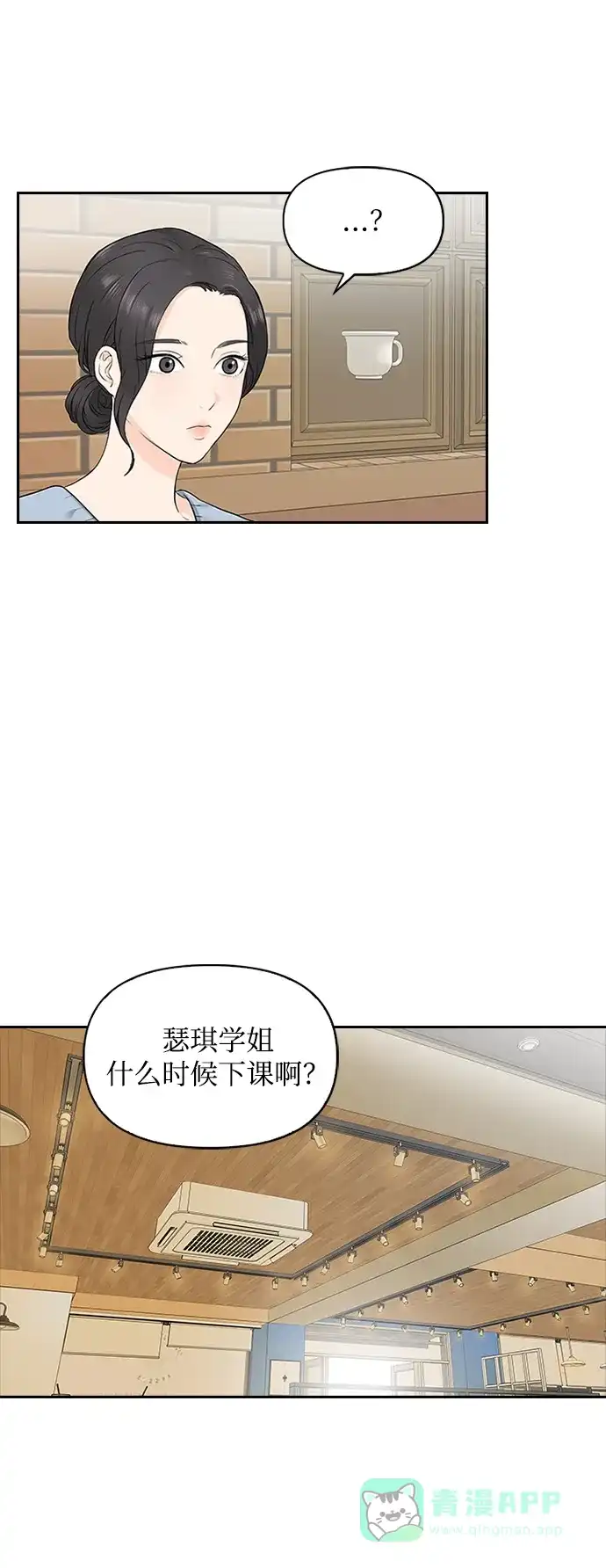 《先交往后恋爱》第9话 第8页