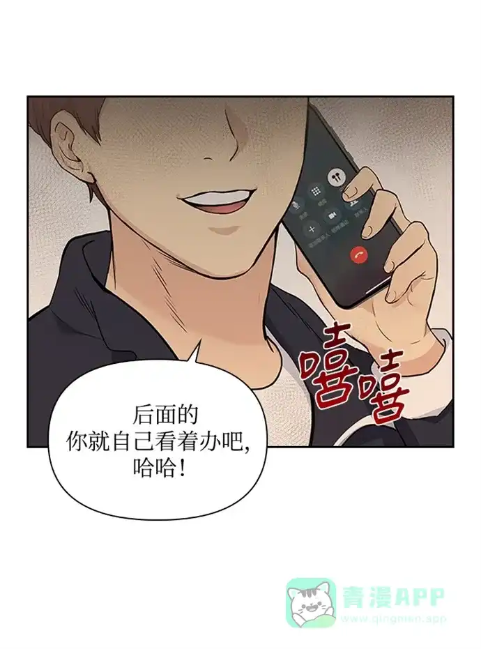 《先交往后恋爱》第9话 第14页