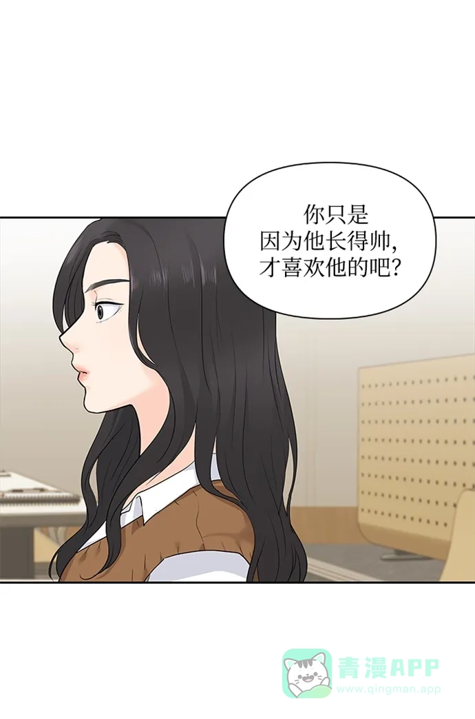 《先交往后恋爱》第9话 第57页