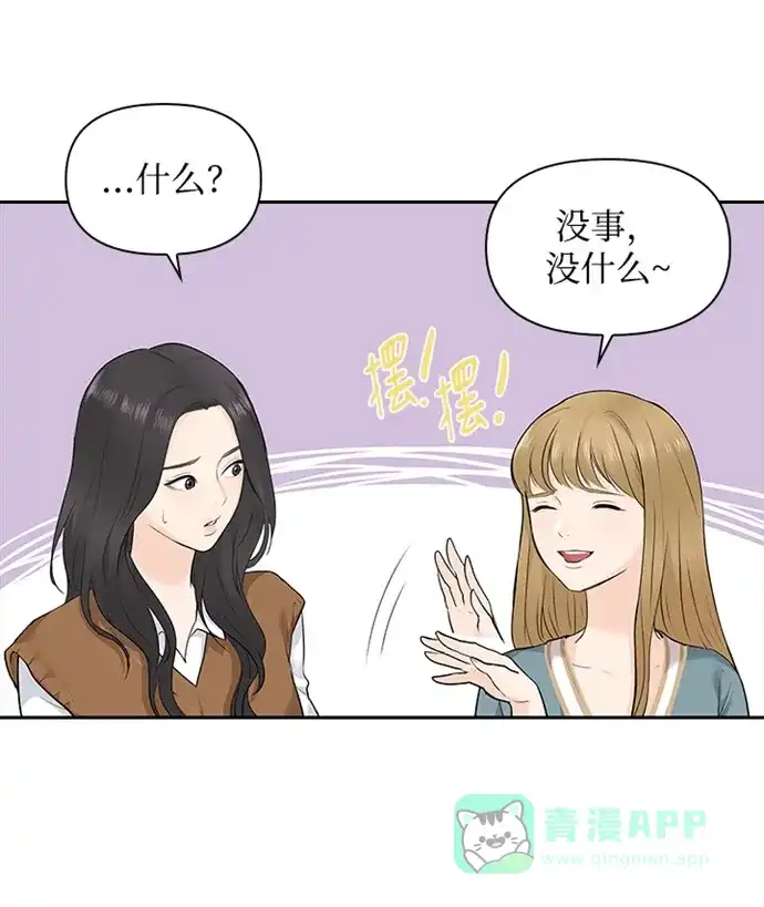 《先交往后恋爱》第9话 第58页