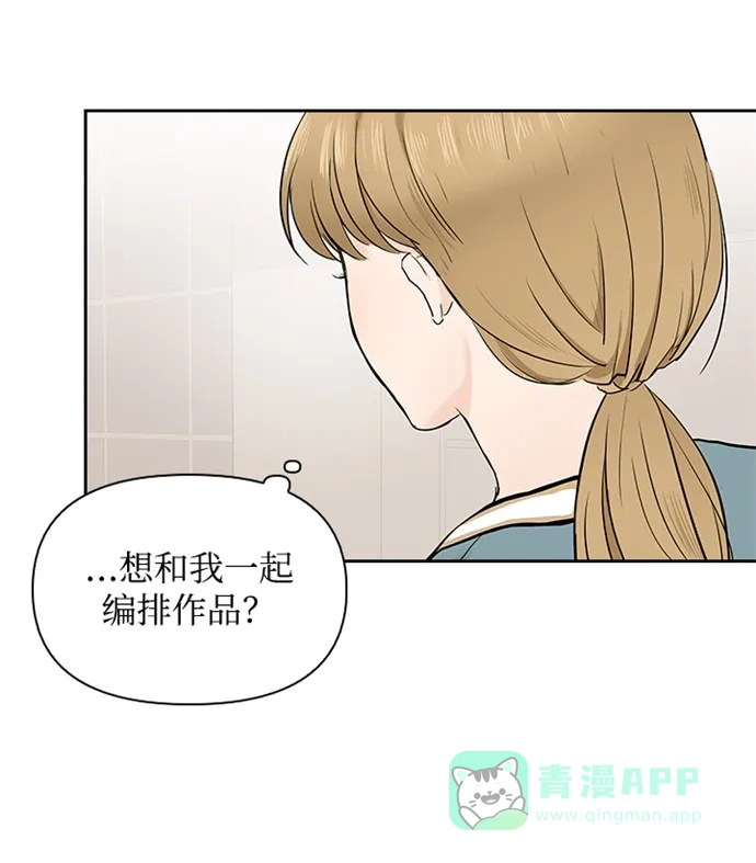 《先交往后恋爱》第9话 第62页