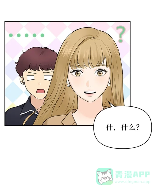 《先交往后恋爱》第9话 第24页