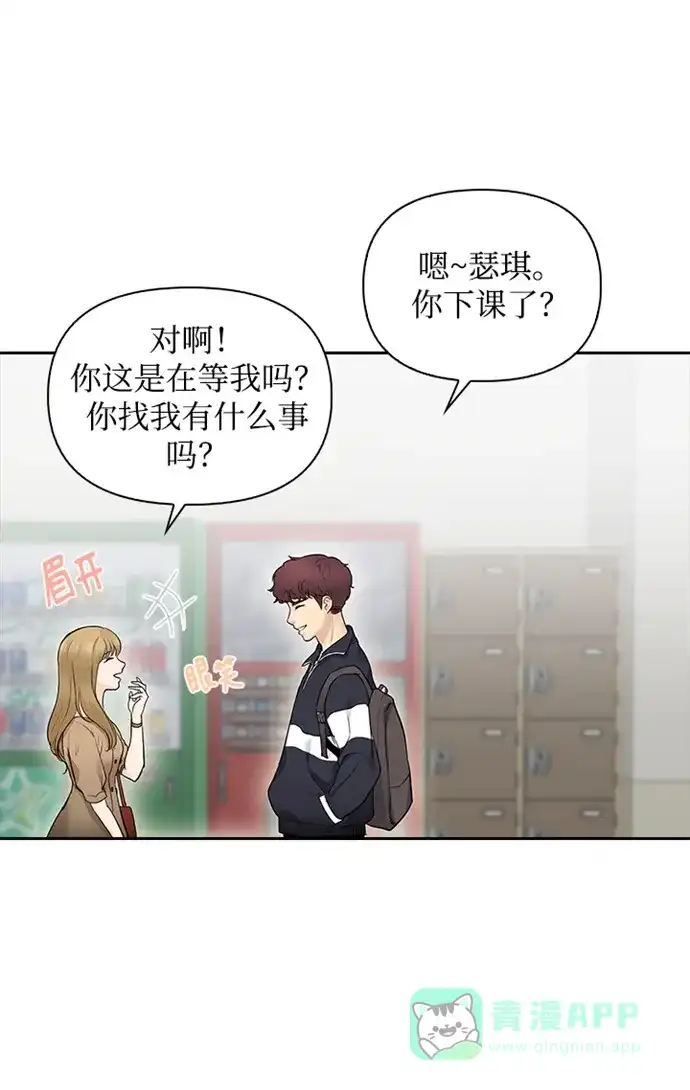 《先交往后恋爱》第9话 第18页