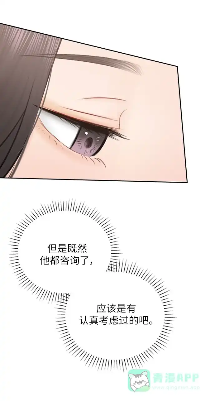 《先交往后恋爱》第90话 第67页