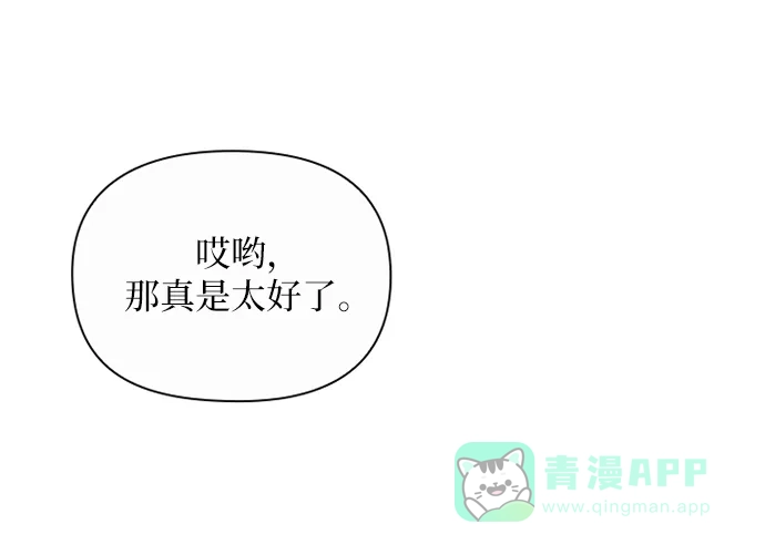 《先交往后恋爱》第90话 第7页