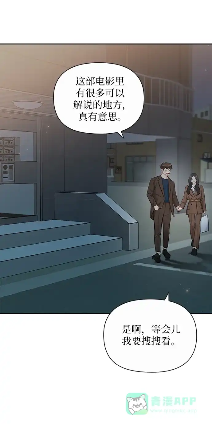《先交往后恋爱》第90话 第73页