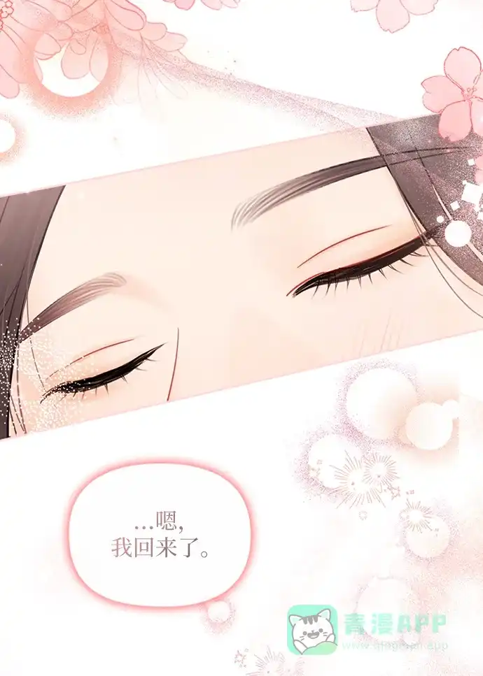 《先交往后恋爱》第90话 第32页
