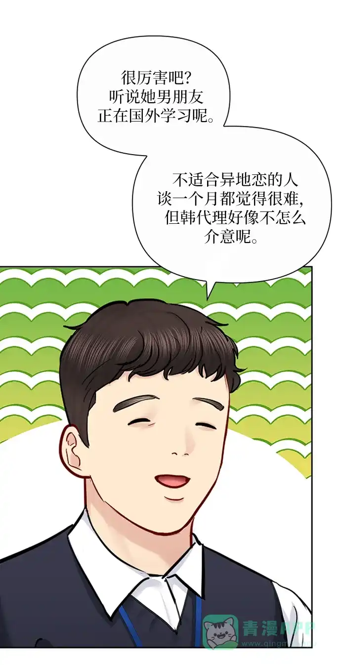 《先交往后恋爱》第90话 第51页