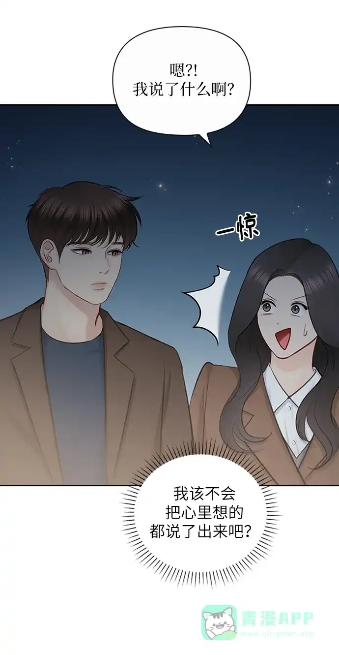 《先交往后恋爱》第90话 第71页