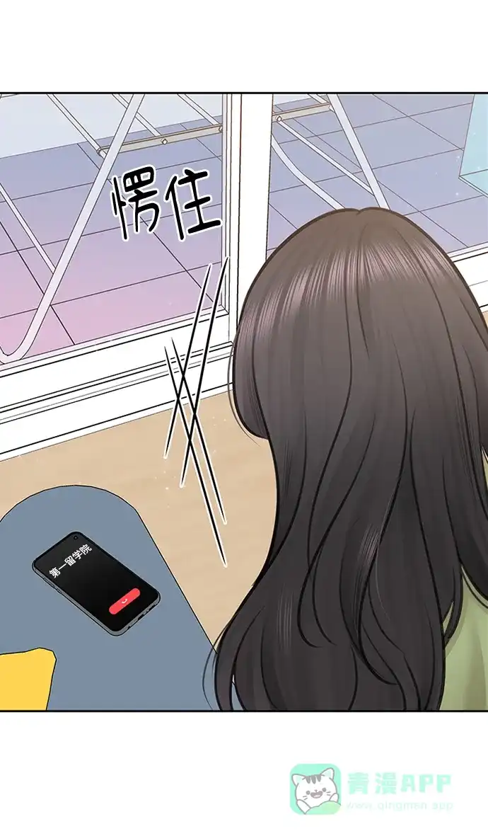 《先交往后恋爱》第90话 第45页