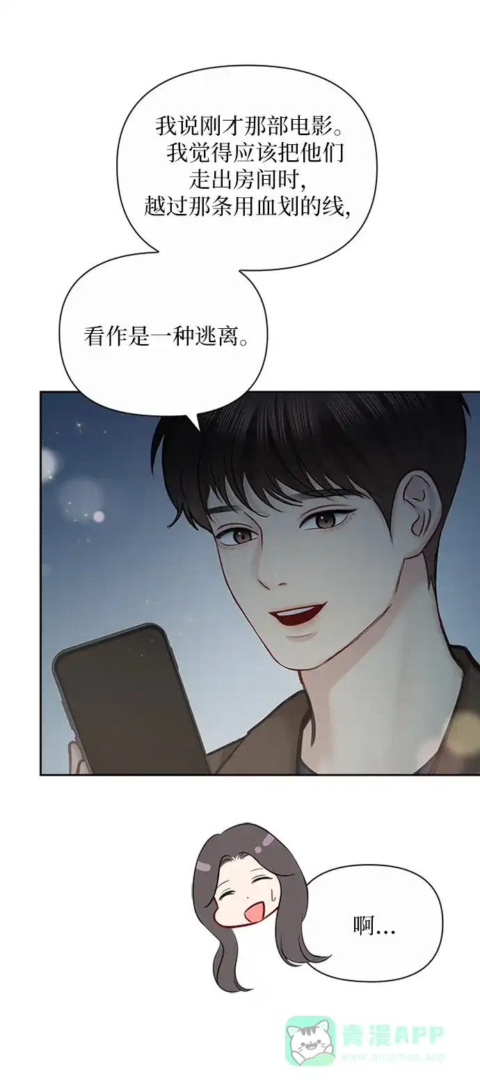 《先交往后恋爱》第90话 第72页