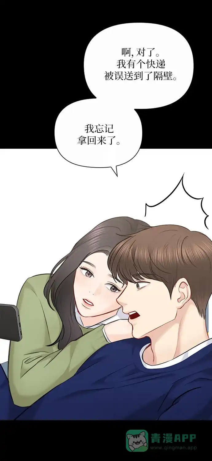 《先交往后恋爱》第90话 第39页