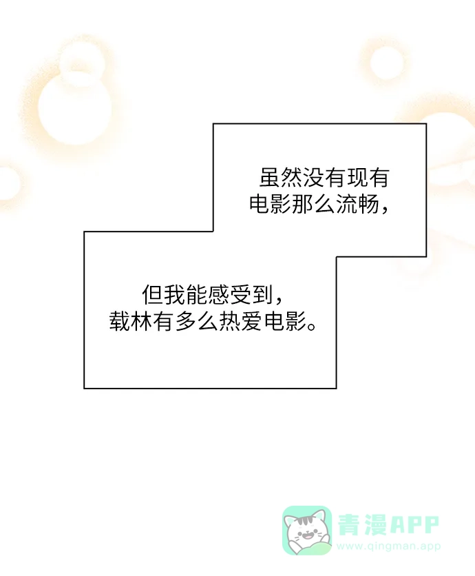 《先交往后恋爱》第90话 第84页