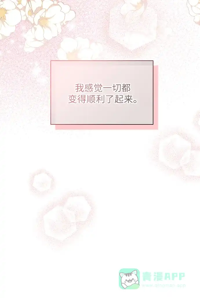 《先交往后恋爱》第90话 第18页