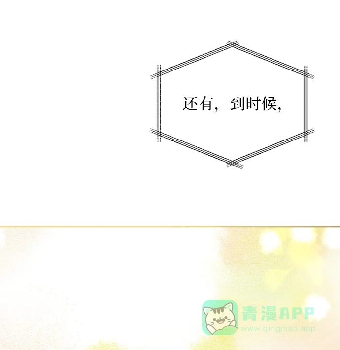 《先交往后恋爱》第90话 第92页