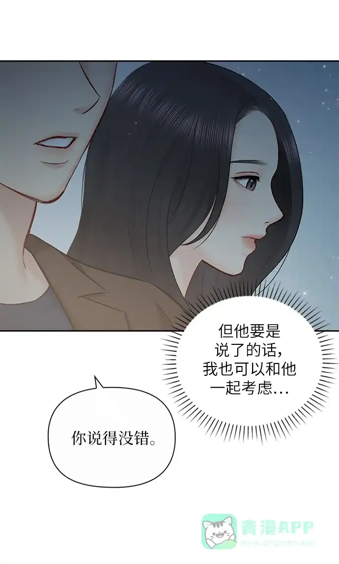 《先交往后恋爱》第90话 第70页
