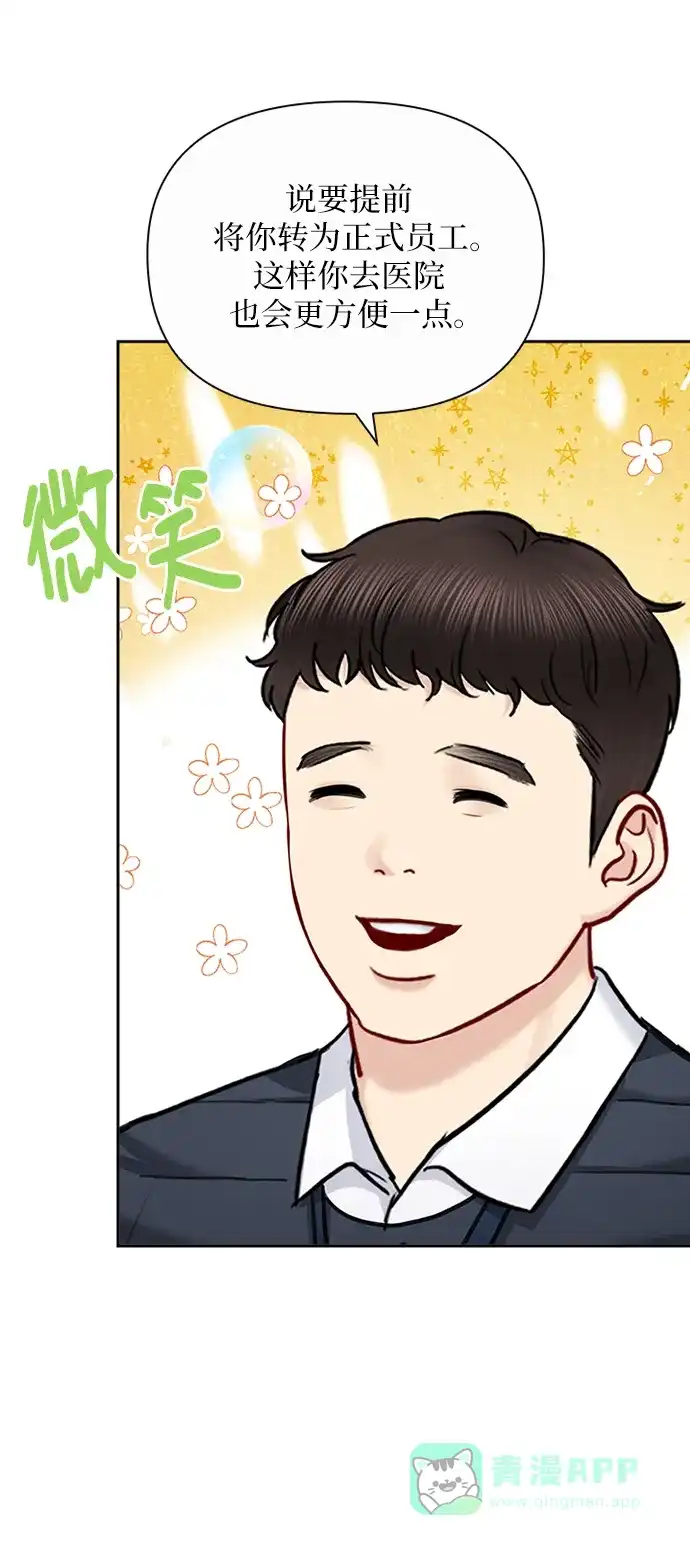 《先交往后恋爱》第90话 第13页