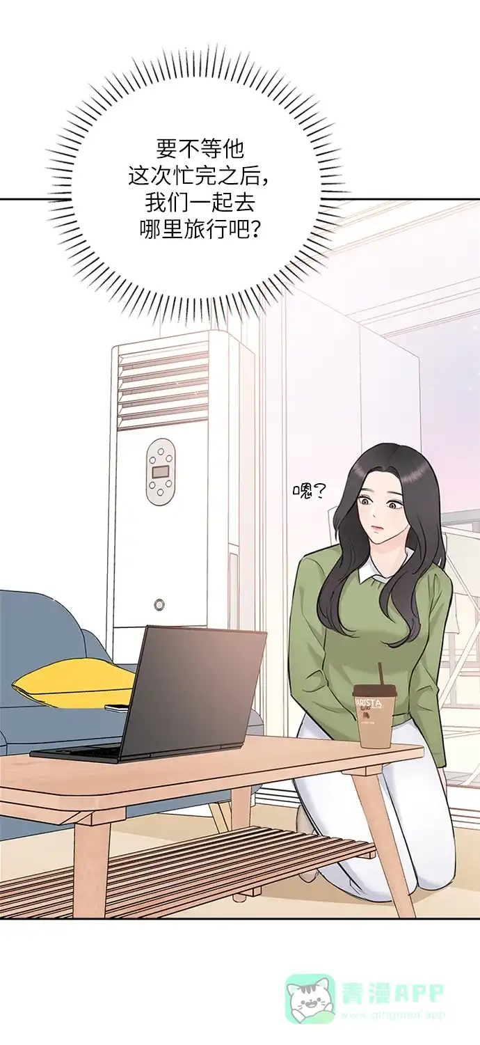 《先交往后恋爱》第90话 第42页