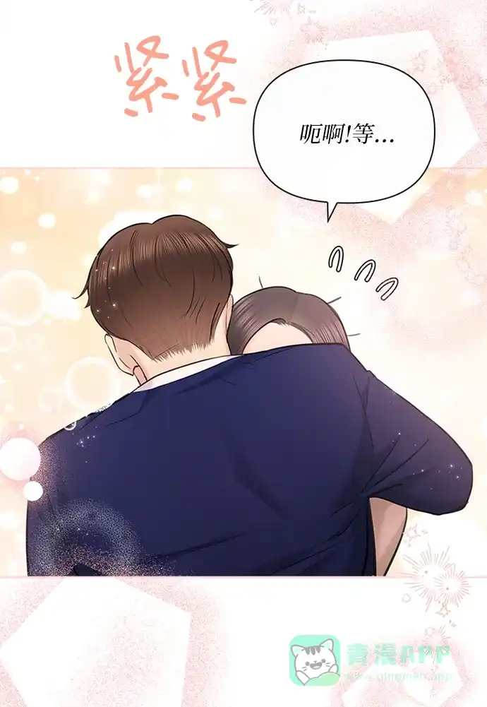 《先交往后恋爱》第90话 第33页