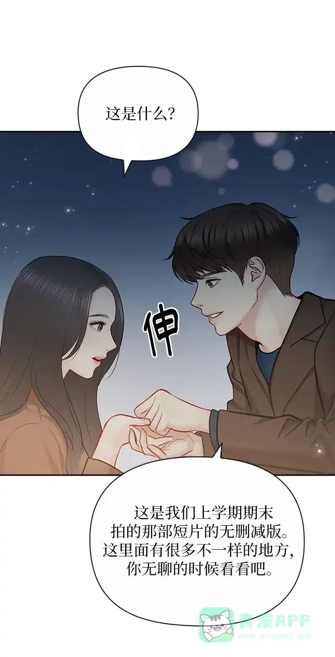 《先交往后恋爱》第90话 第75页