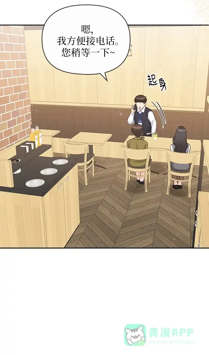 《先交往后恋爱》第90话 第59页