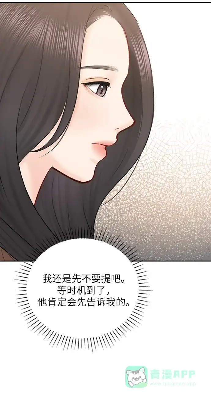 《先交往后恋爱》第90话 第66页