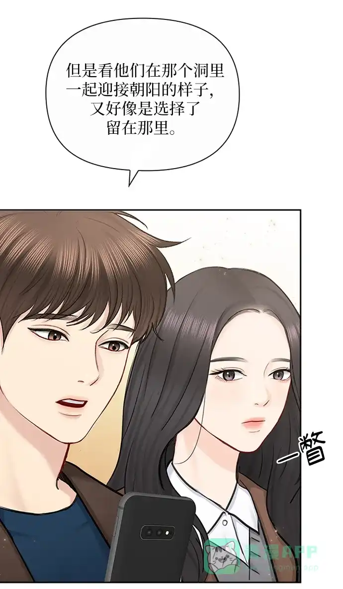《先交往后恋爱》第90话 第64页