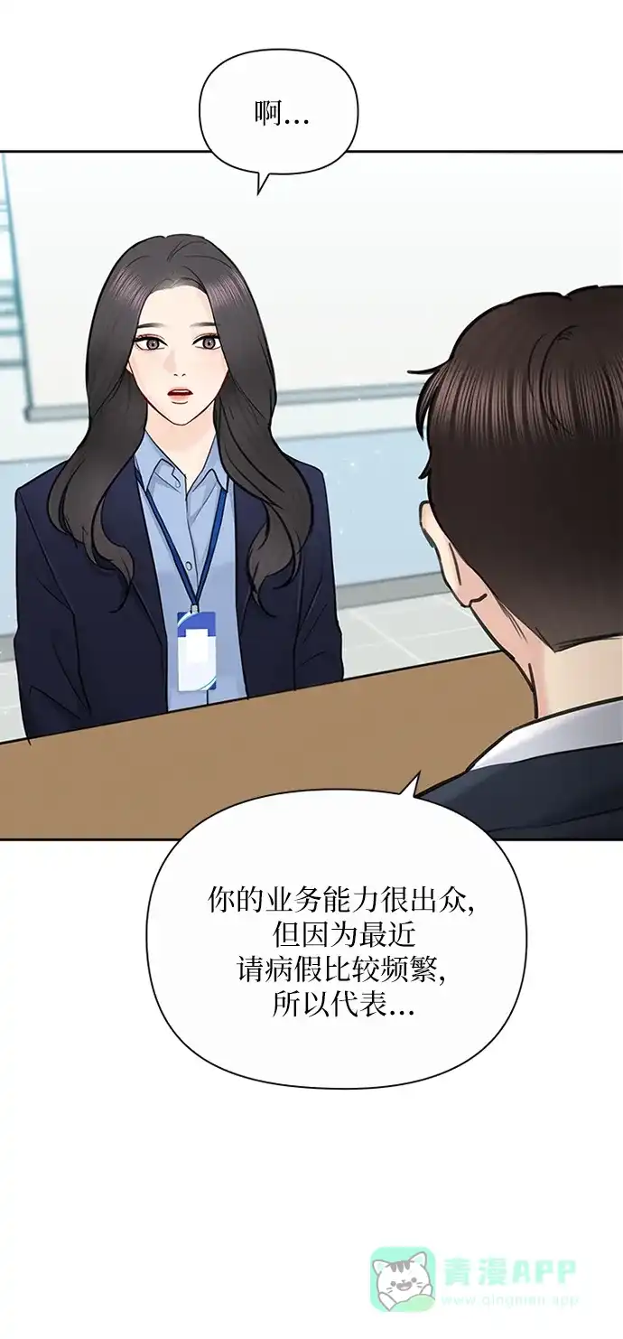 《先交往后恋爱》第90话 第11页