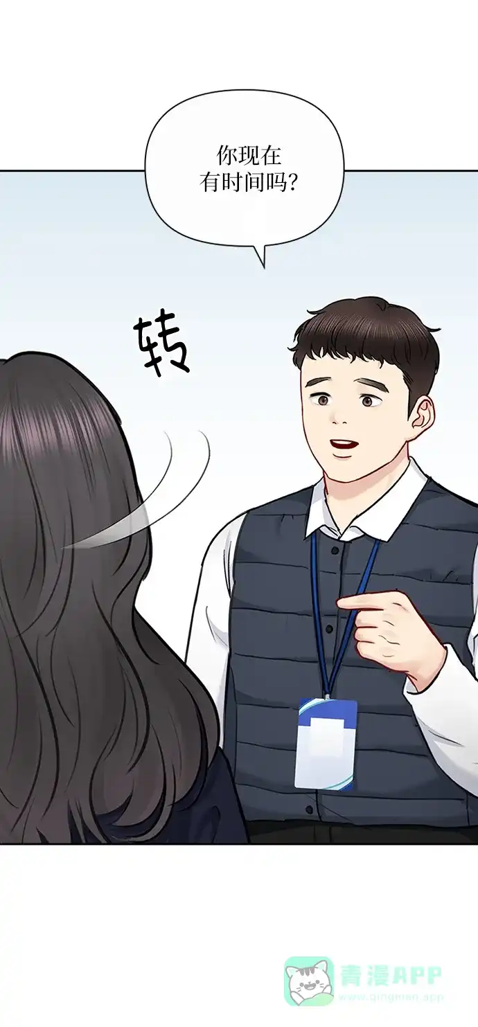《先交往后恋爱》第90话 第9页