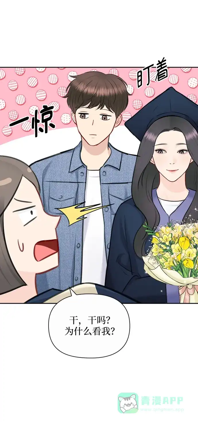 《先交往后恋爱》第91话（最终话） 第72页