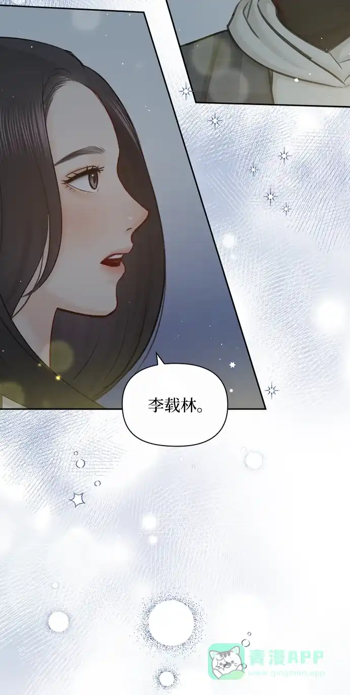 《先交往后恋爱》第91话（最终话） 第29页
