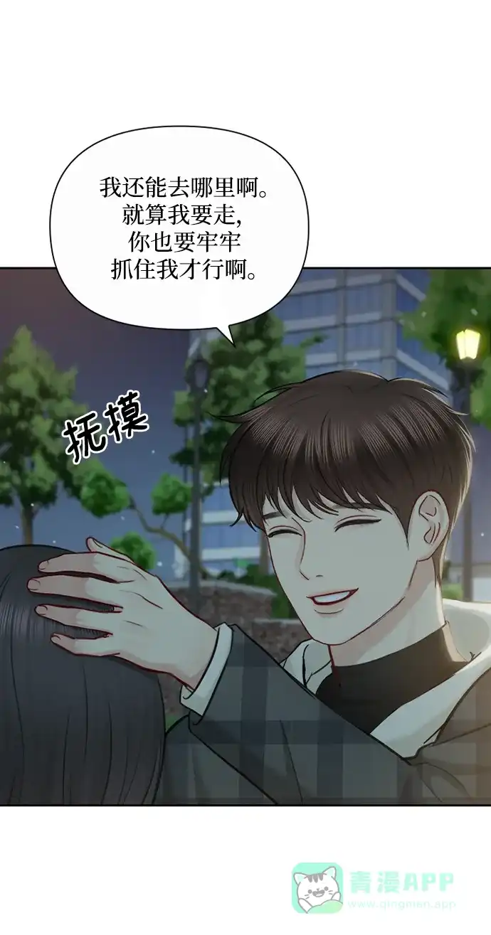 《先交往后恋爱》第91话（最终话） 第42页