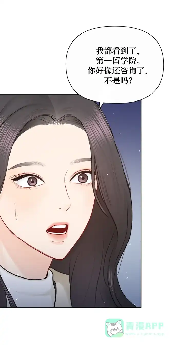 《先交往后恋爱》第91话（最终话） 第34页