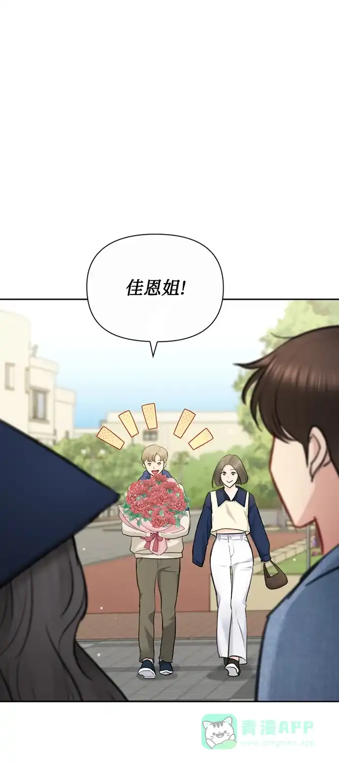 《先交往后恋爱》第91话（最终话） 第67页