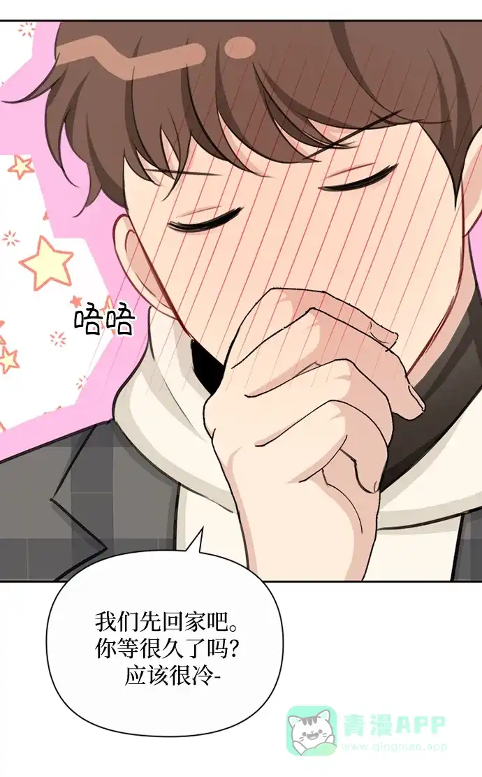 《先交往后恋爱》第91话（最终话） 第10页