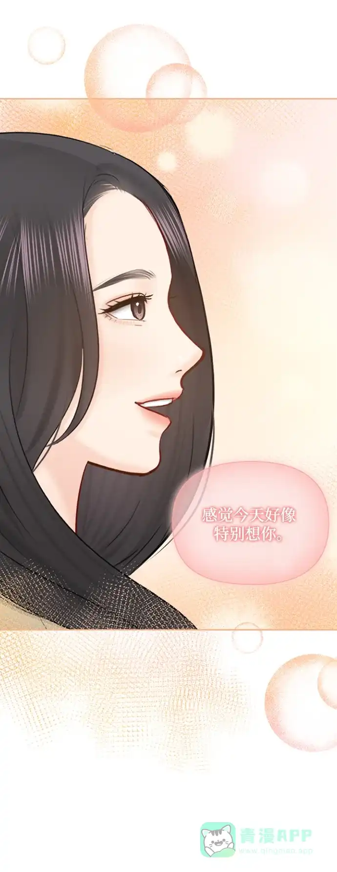 《先交往后恋爱》第91话（最终话） 第8页