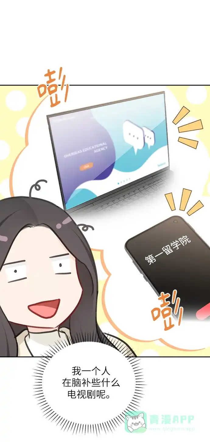 《先交往后恋爱》第91话（最终话） 第40页