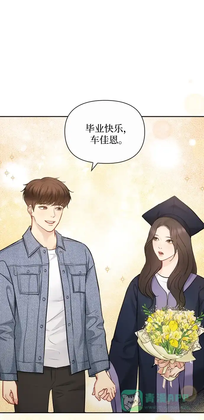 《先交往后恋爱》第91话（最终话） 第75页