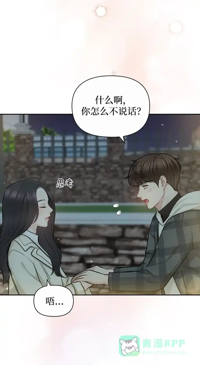 《先交往后恋爱》第91话（最终话） 第52页