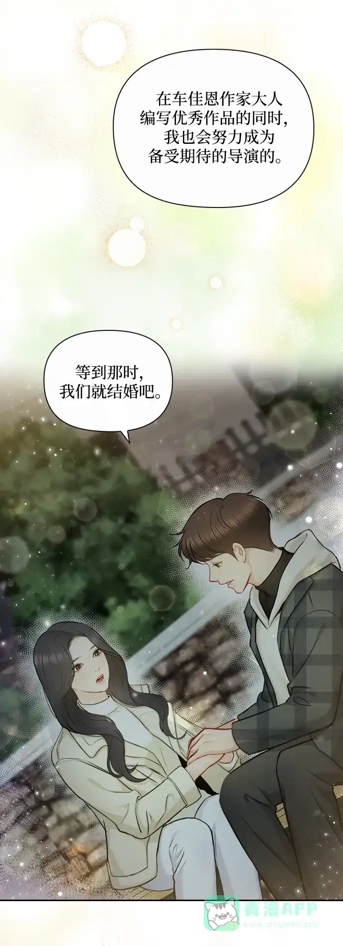 《先交往后恋爱》第91话（最终话） 第49页