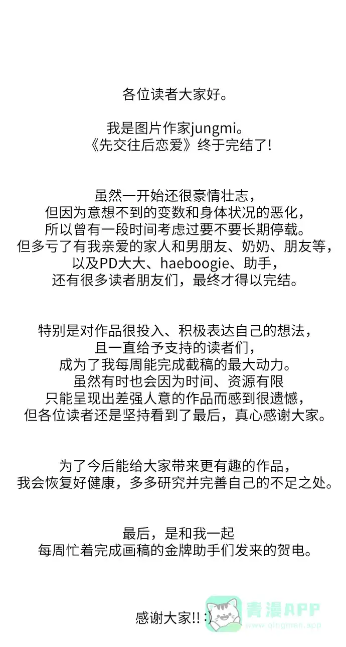 《先交往后恋爱》第91话（最终话） 第95页