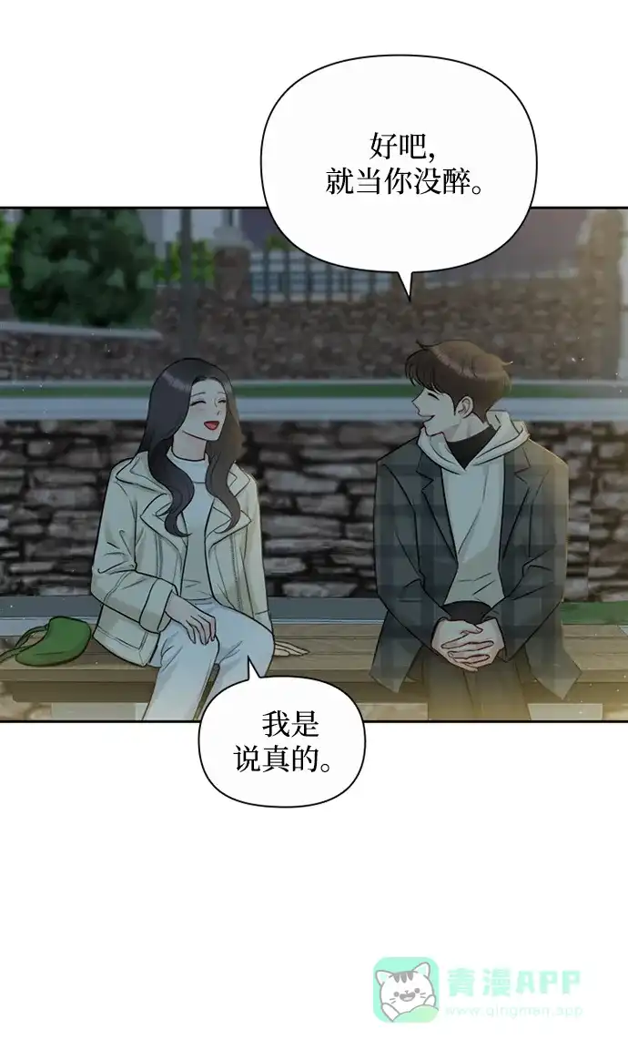 《先交往后恋爱》第91话（最终话） 第20页
