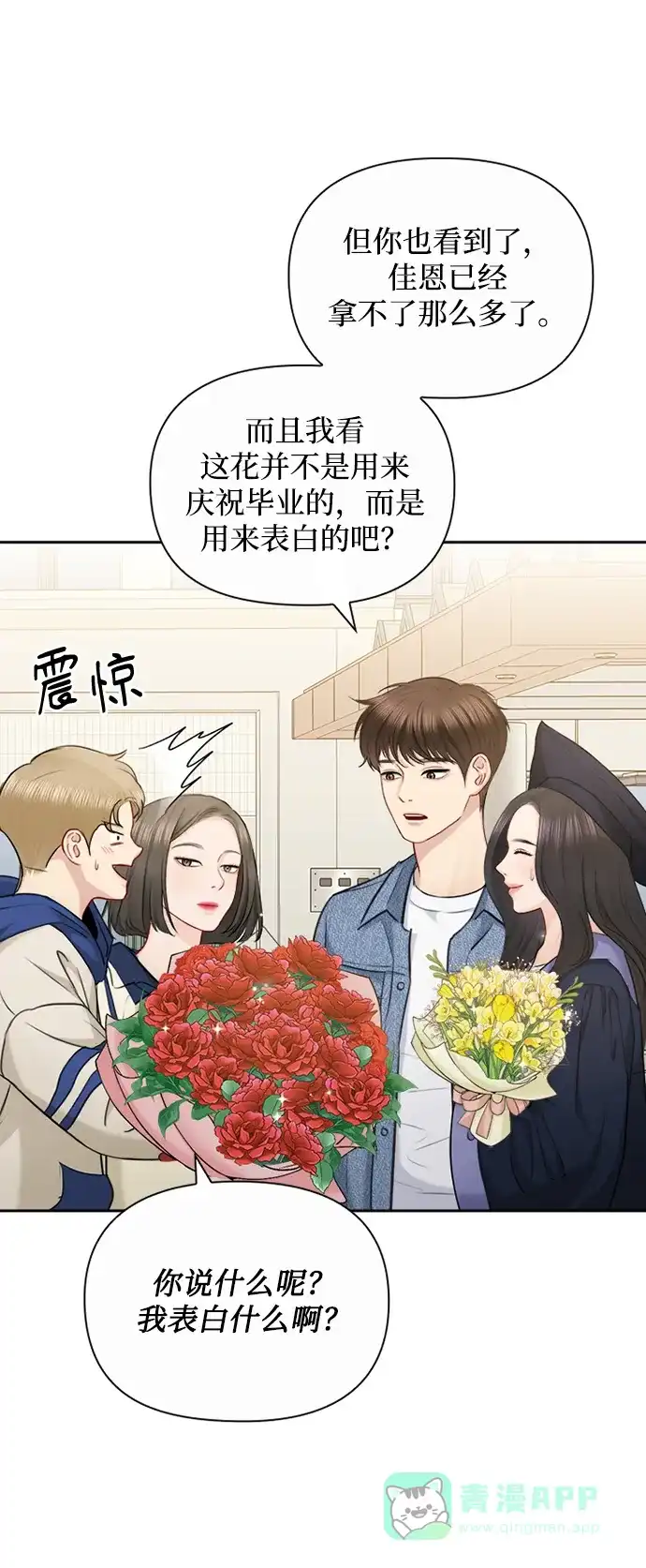 《先交往后恋爱》第91话（最终话） 第71页