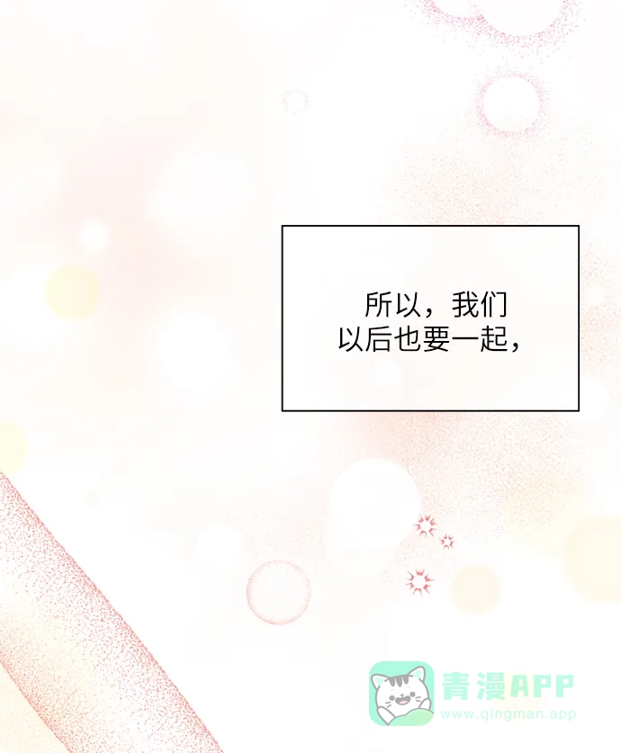 《先交往后恋爱》第91话（最终话） 第89页