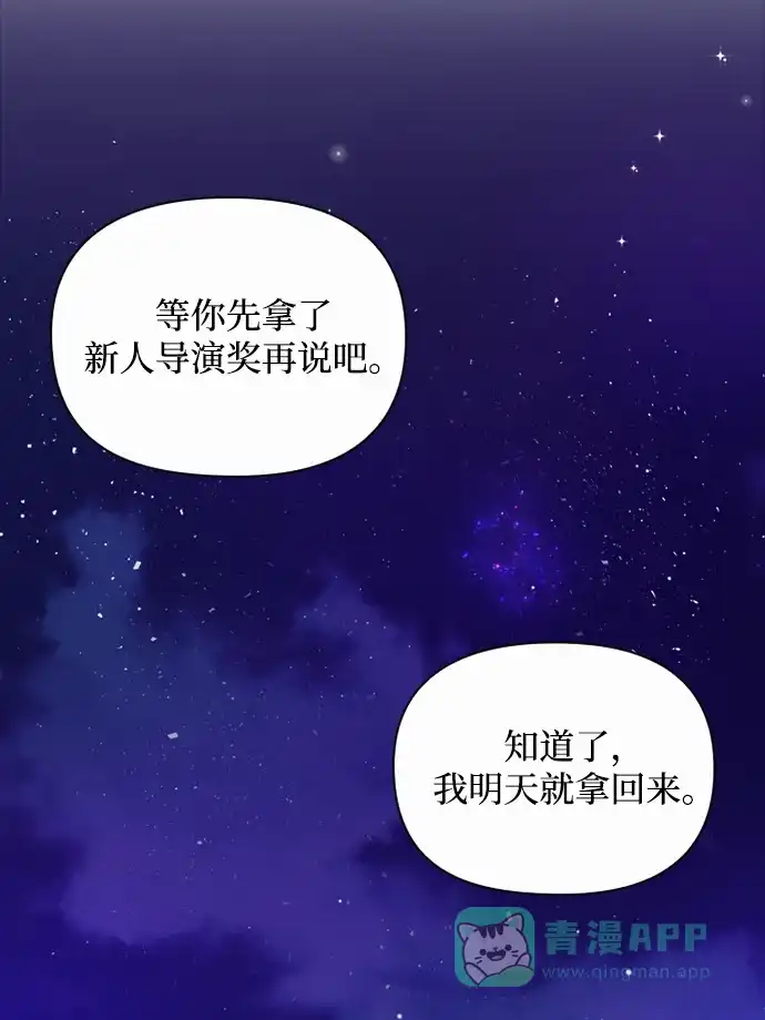 《先交往后恋爱》第91话（最终话） 第57页
