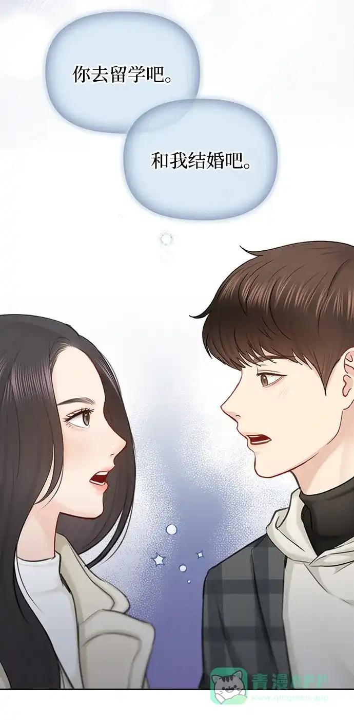 《先交往后恋爱》第91话（最终话） 第30页