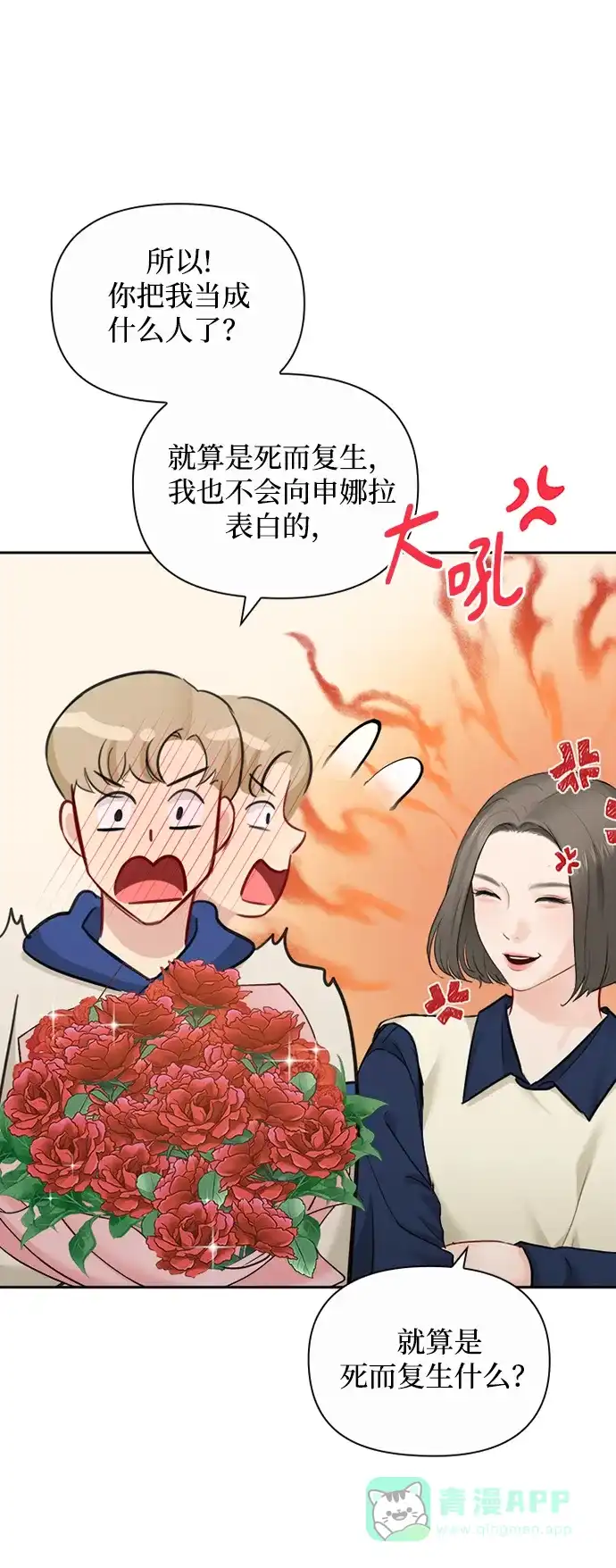 《先交往后恋爱》第91话（最终话） 第73页