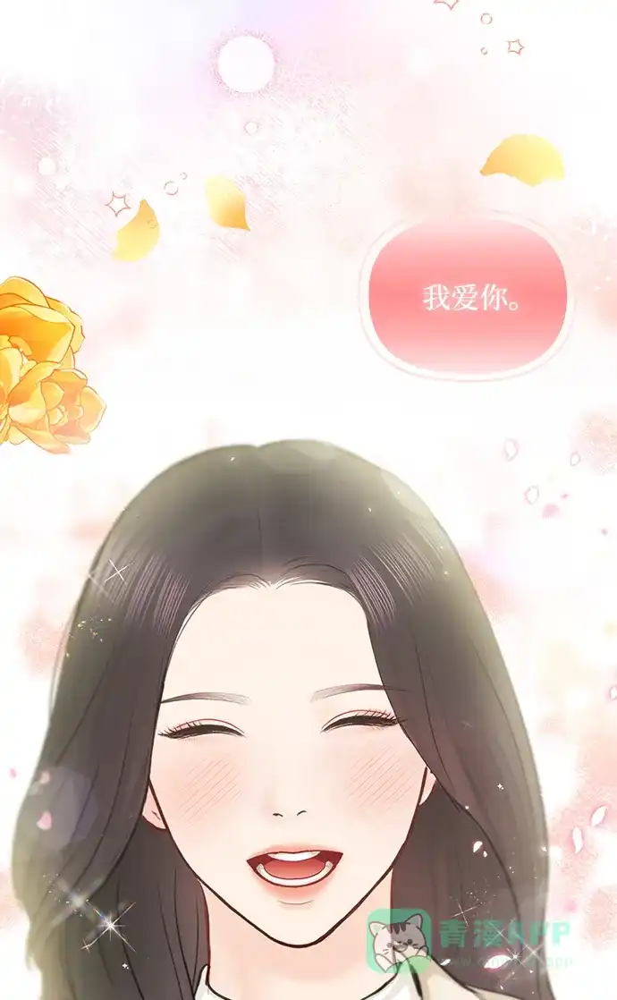《先交往后恋爱》第91话（最终话） 第54页